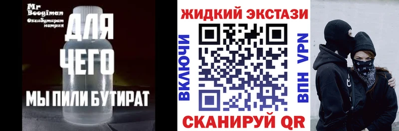 Бутират 1.4BDO Мурманск