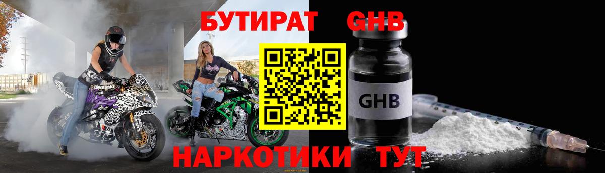 БУТИРАТ BDO  Вход с VPN  Мурманск 