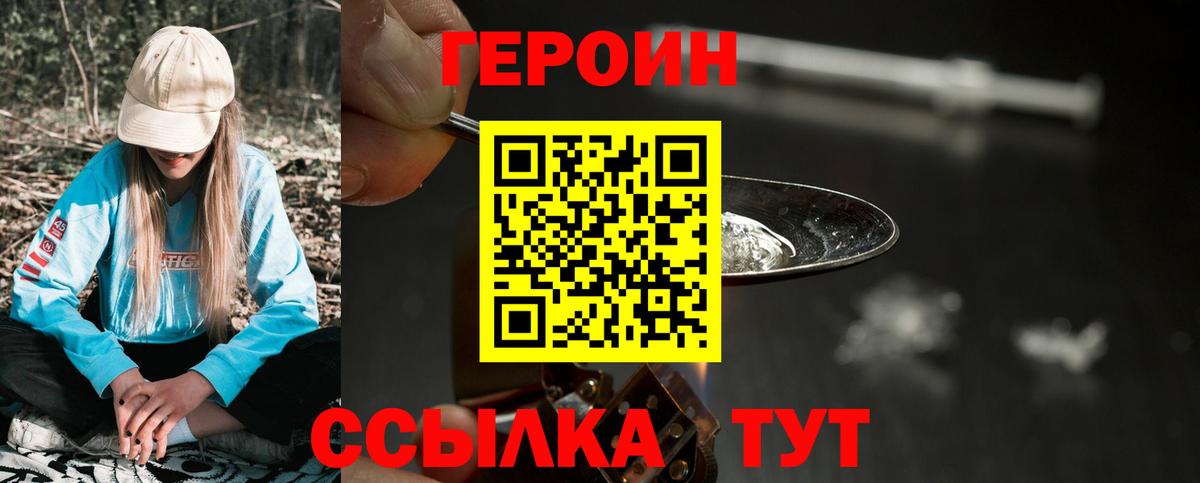 ГЕРОИН герыч Мурманск
