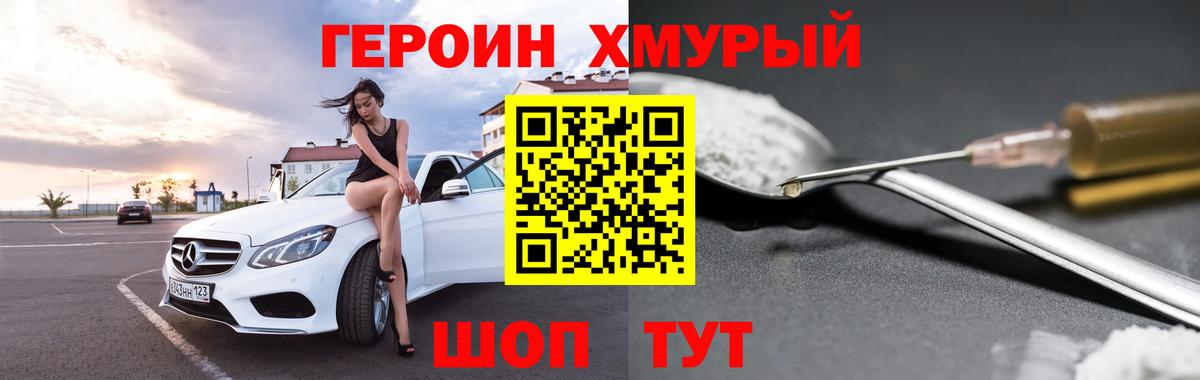 ГЕРОИН герыч  Вход с VPN  Мурманск 