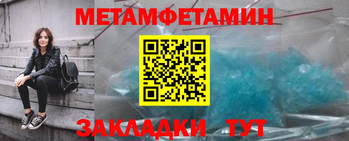 МЕТАМФЕТАМИН кристалл  Вход с VPN  Мурманск 