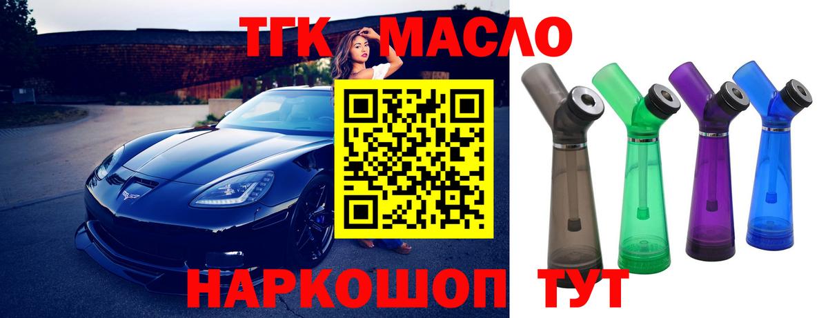 ТГК гашишное масло  Вход с VPN  Дистиллят ТГК гашишное масло  Мурманск 